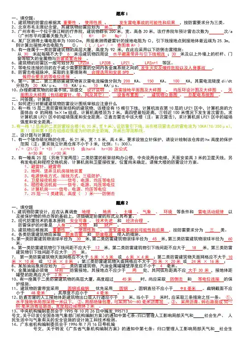 防雷考试题库_secret