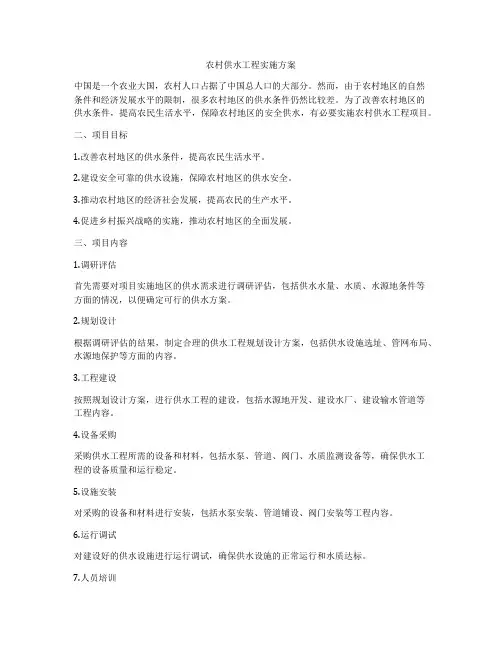 农村供水工程实施方案