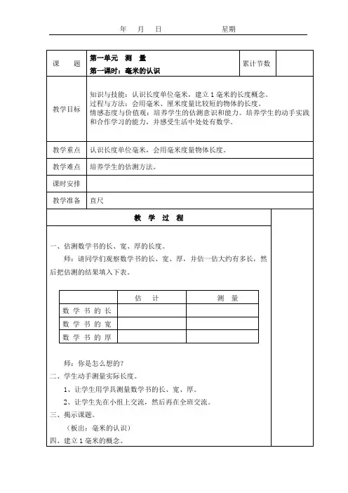 人教版小学三年级上册数学全册教案(含三维目标)