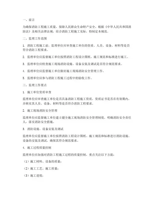 消防工程施工监理规范