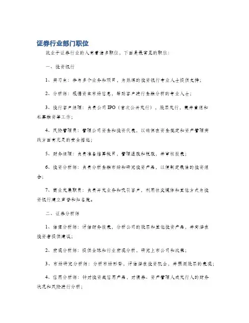 证券行业部门职位