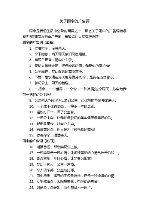 关于雨伞的广告词