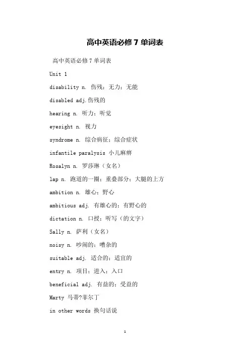 高中英语必修7单词表