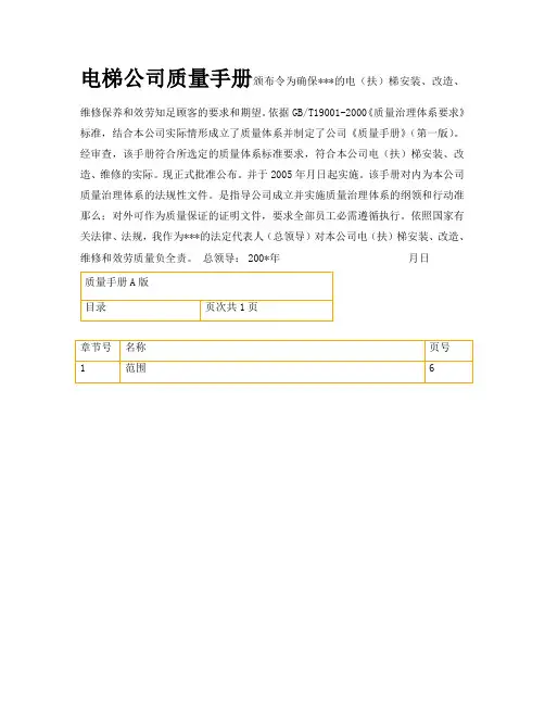 电梯公司质量手册