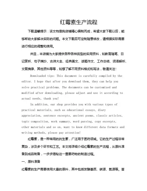 红霉素生产流程