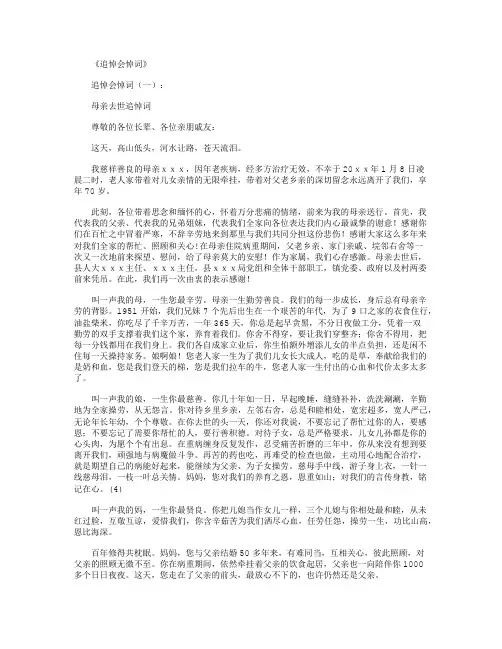 追悼会悼词10篇