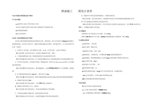 农村公路工程施工图设计 --桥涵施工图 设计说明
