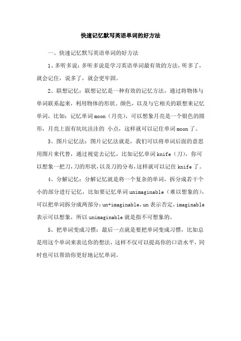 快速记忆默写英语单词的好方法
