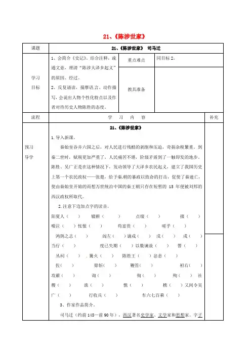 九年级语文上册21陈涉世家导学案2新版新人教版