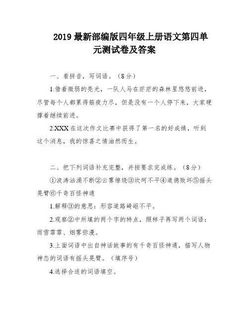 2019最新部编版四年级上册语文第四单元测试卷及答案