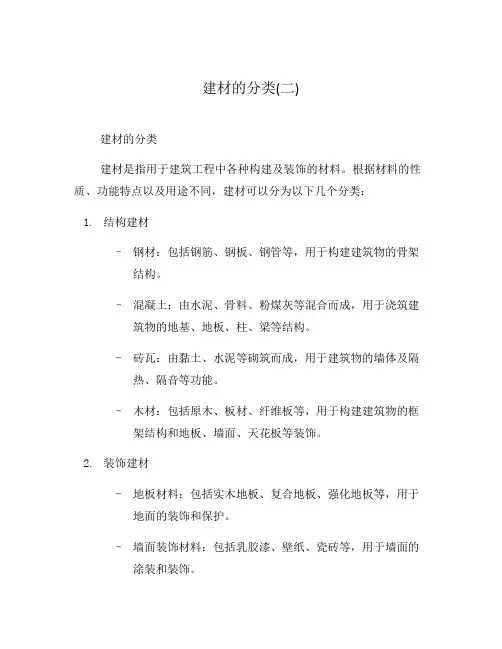 建材的分类(二)
