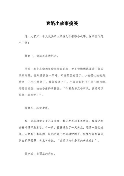 套路小故事搞笑