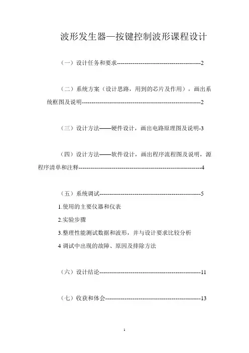 波形发生器——按键控制波形课程设计