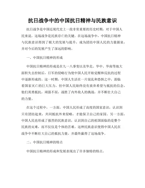 抗日战争中的中国抗日精神与民族意识