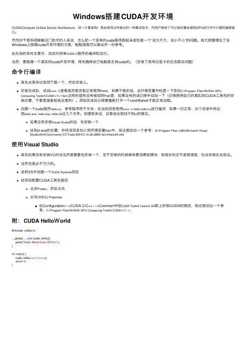 Windows搭建CUDA开发环境