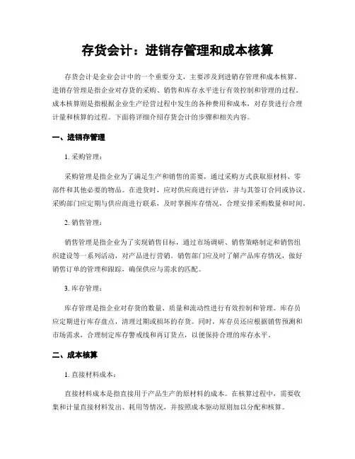 存货会计：进销存管理和成本核算
