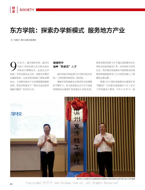东方学院：探索办学新模式 服务地方产业