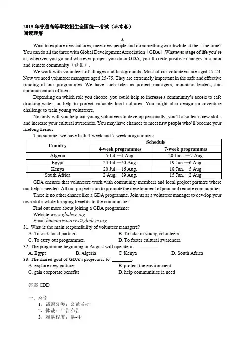 2019北京卷阅读 精讲精析