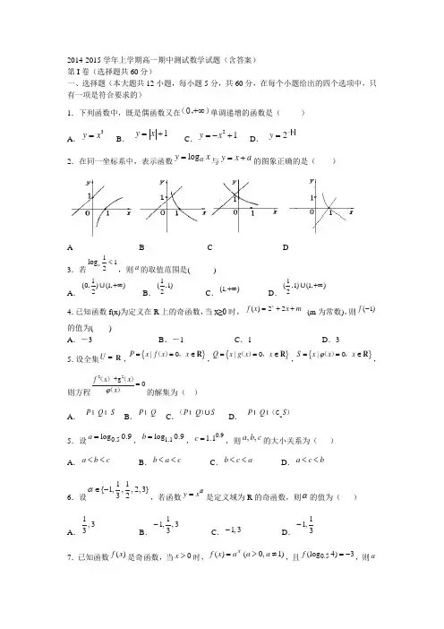 2014-2015学年上学期高一期中测试数学试题(含答案)