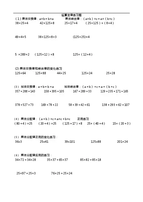 (完整word版)小学四年级简便运算的练习题集和答案解析(可编辑修改word版)