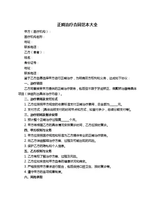 正畸治疗合同范本大全