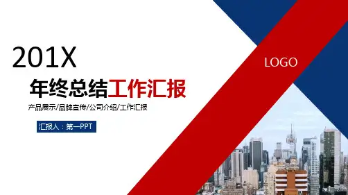 红蓝搭配建筑房地产行业工作总结模板精品示范26张