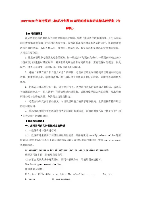 2019-2020年高考英语二轮复习专题08动词的时态和语态精品教学案(含解析)
