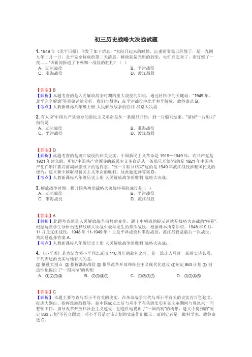 初三历史战略大决战试题
