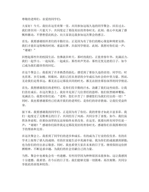 参加同学聚会时的感言