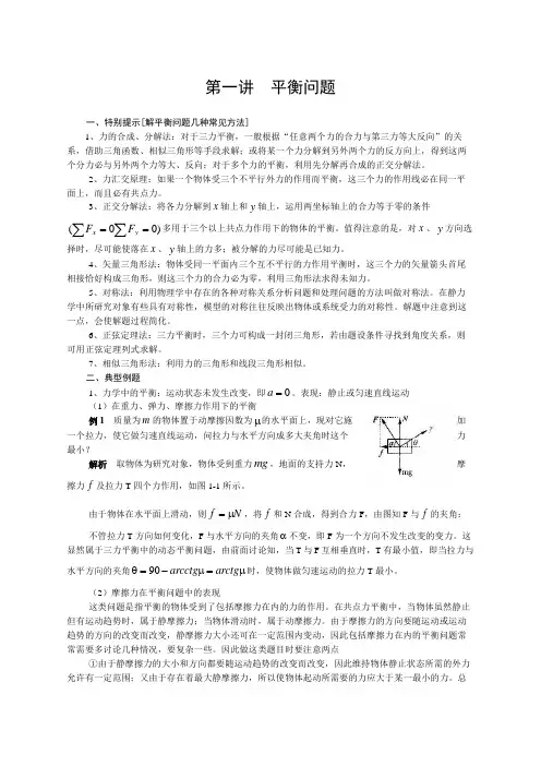 高三物理第二轮专题复习教案全套·物理