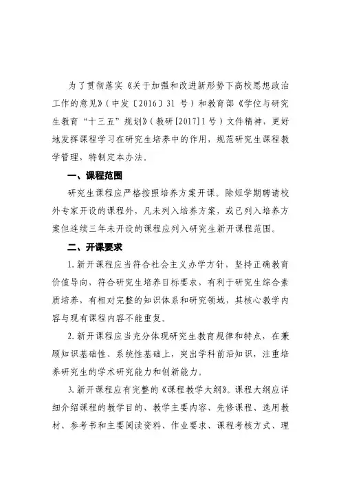 厦门大学研究生新开课程管理办法-厦门大学研究生院