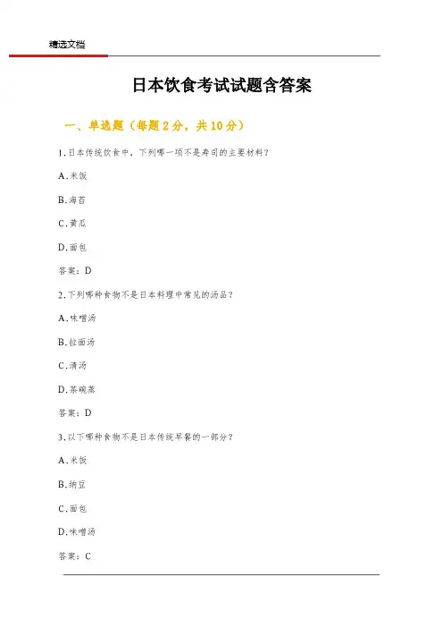 日本饮食考试试题含答案