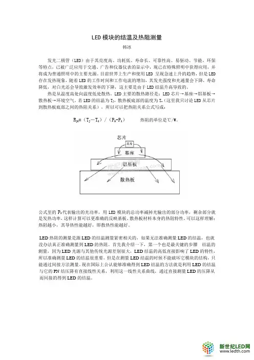 LED模块的结温及热阻测量