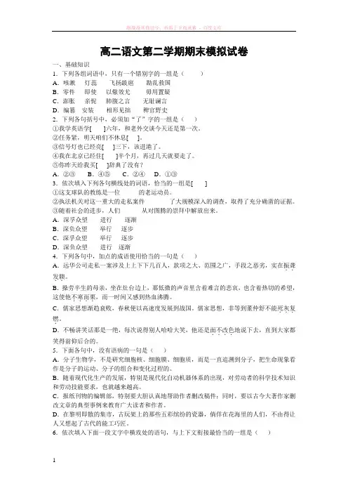 高二语文第二学期期末模拟试卷