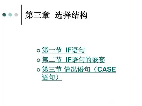 pascal第3章  选择结构的程序设计