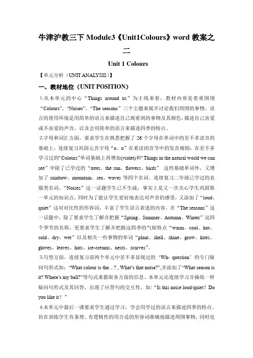 牛津沪教三下Module3《Unit1Colours》word教案之二