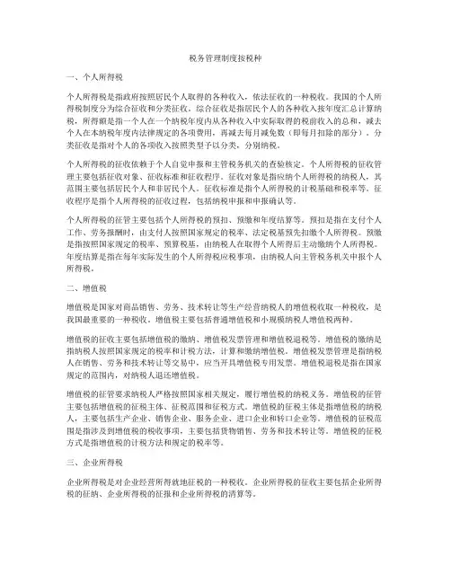 税务管理制度按税种