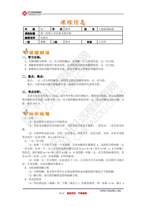 【初中数学精品辅导资料】-第三章第1节从算式到方程