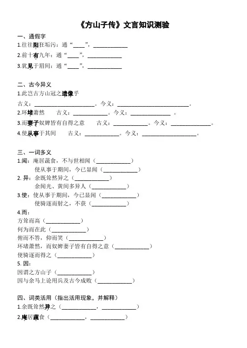 《方山子传》文言知识测验(有答案)