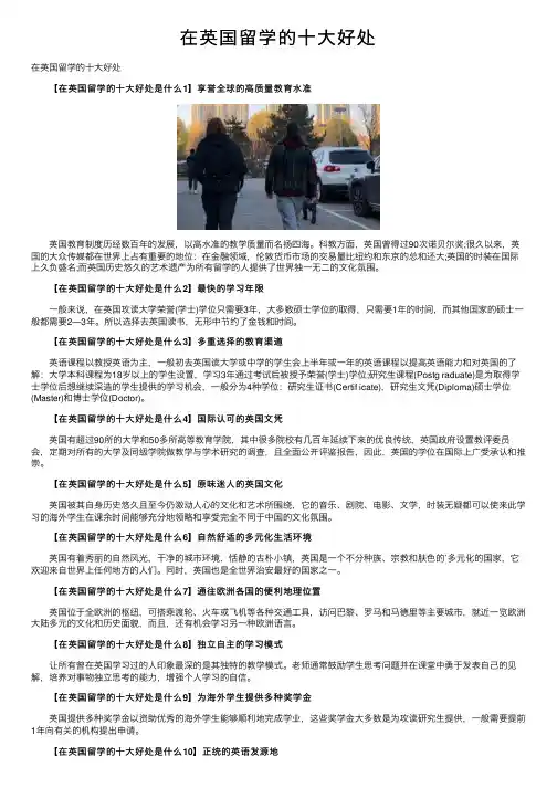 在英国留学的十大好处