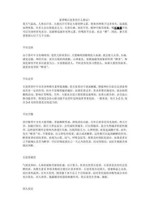 夏季喝石崖茶有什么禁忌