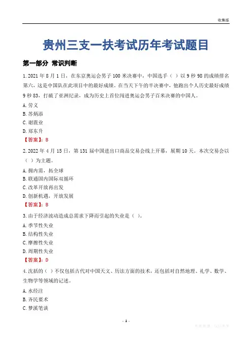 贵州三支一扶考试历年考试题目