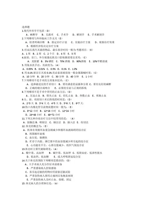 医学临床“三基”训练医师题库一
