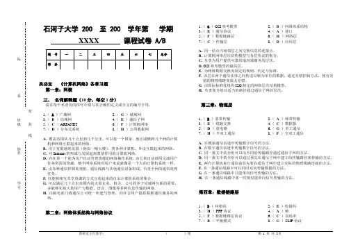 《计算机网络》各章习题_名词解释题_吴功宜