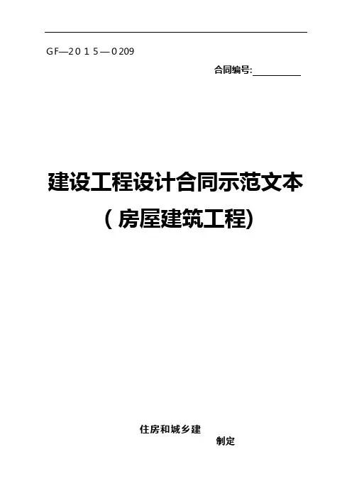 建设工程设计方案合同示范文本(2015年新版)
