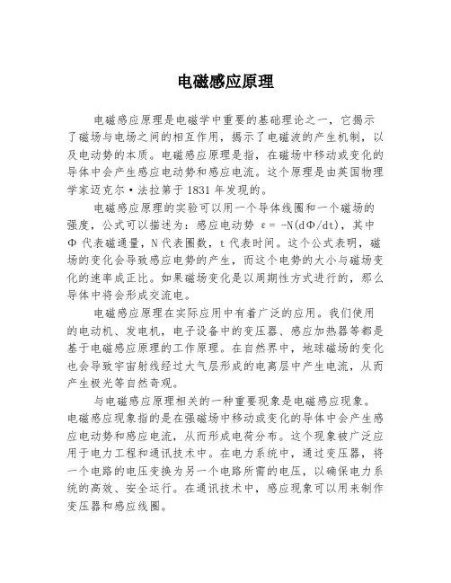 电磁感应原理