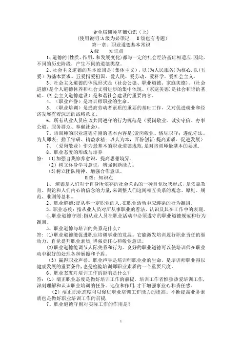 企业培训师基础知识(详细)