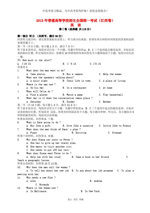2013年普通高等学校招生全国统一考试英语试题(江西卷)