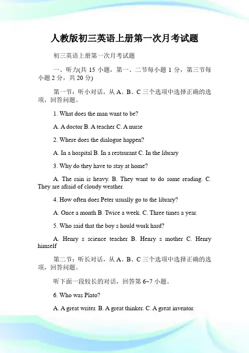 人教版初三英语上册第1次月考试题.doc