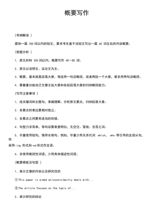 (完整)2018年浙江省高考新题型概要写作训练及指导